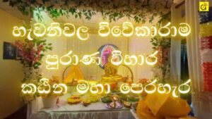 කඨින පෙරහැර 